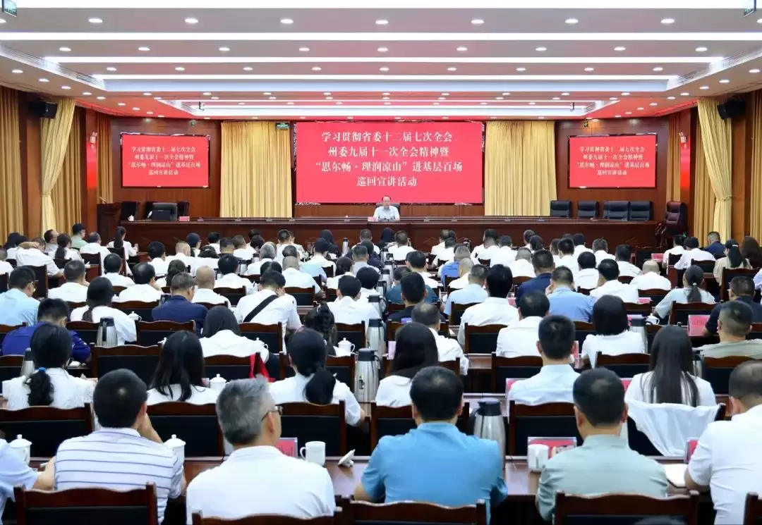 会东县开展 “思尔畅・理润凉山” 进基层宣讲：聚焦文旅融合，推动省委州委全会精神落地-会东网