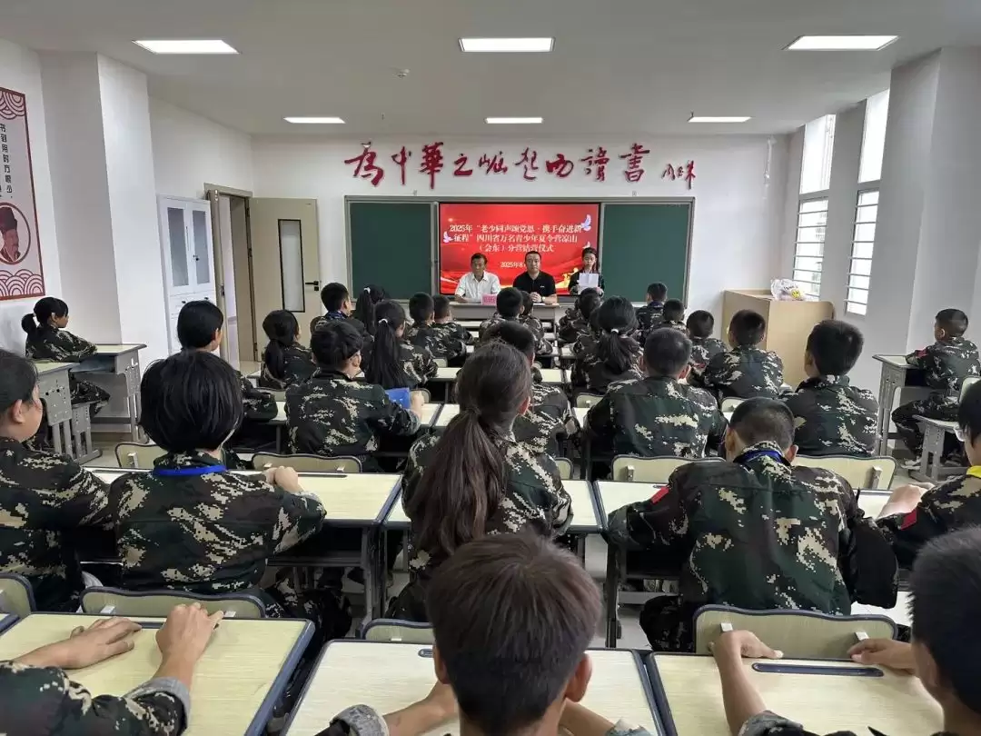 红色浸润筑信仰 实践磨砺育新人 ——2025 年凉山(会东)青少年夏令营圆满结营插图 红色浸润筑信仰 实践磨砺育新人 ——2025 年凉山(会东)青少年夏令营圆满结营插图