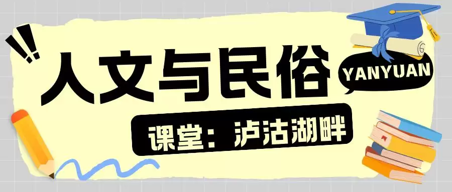 暑假余额不足别慌!来盐源补遗憾,开启历史、文化与自然的多彩之旅插图8 暑假余额不足别慌!来盐源补遗憾,开启历史、文化与自然的多彩之旅插图8