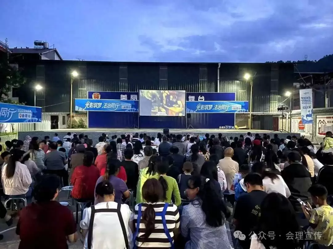 光影筑梦・法治同行” 凉山公安电影周会理站益门镇启幕，融合宣传亮点多-会东网