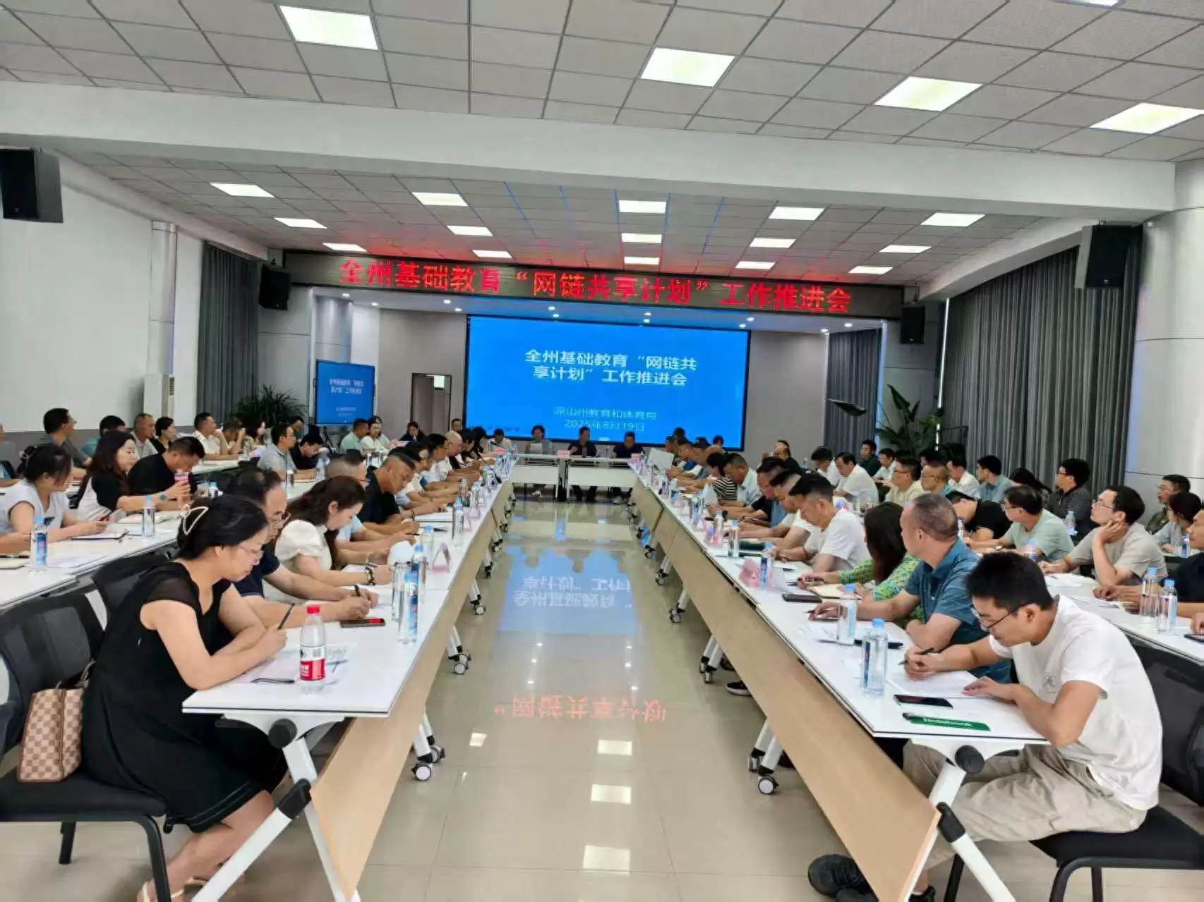 2025 年凉山州教体局推进基础教育 “网链共享计划”,明确任务促落地见效-会东网