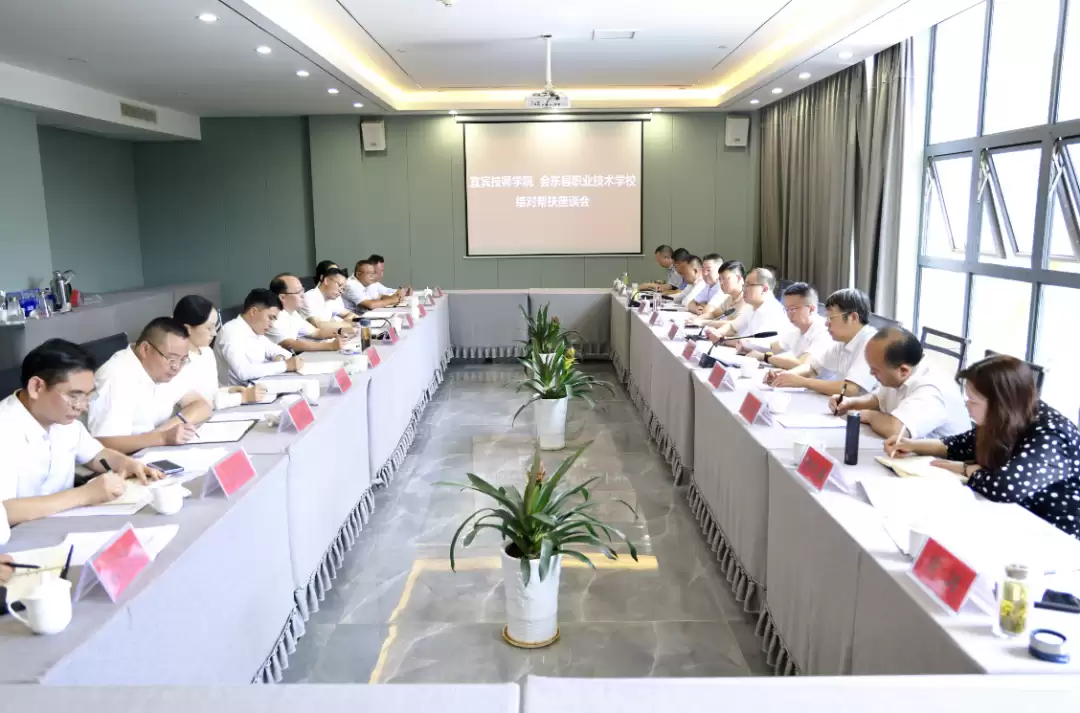 8 月 21 日宜宾技师学院与会东县职校结对帮扶座谈,共商创建高级技工学校举措插图 8 月 21 日宜宾技师学院与会东县职校结对帮扶座谈,共商创建高级技工学校举措插图