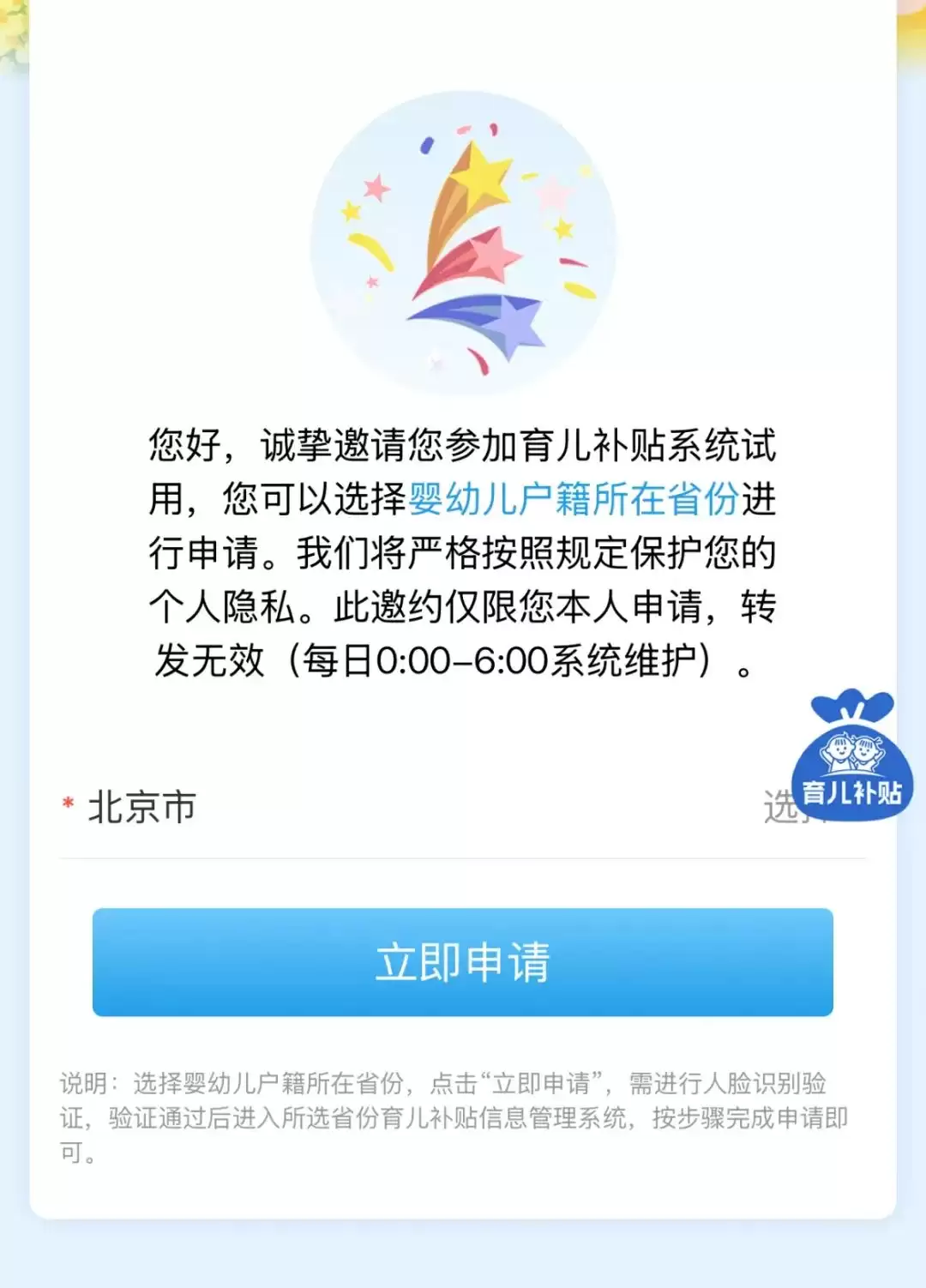 《育儿补贴制度实施方案》发布！每孩每年 3600 元，线上线下申领操作全攻略插图3