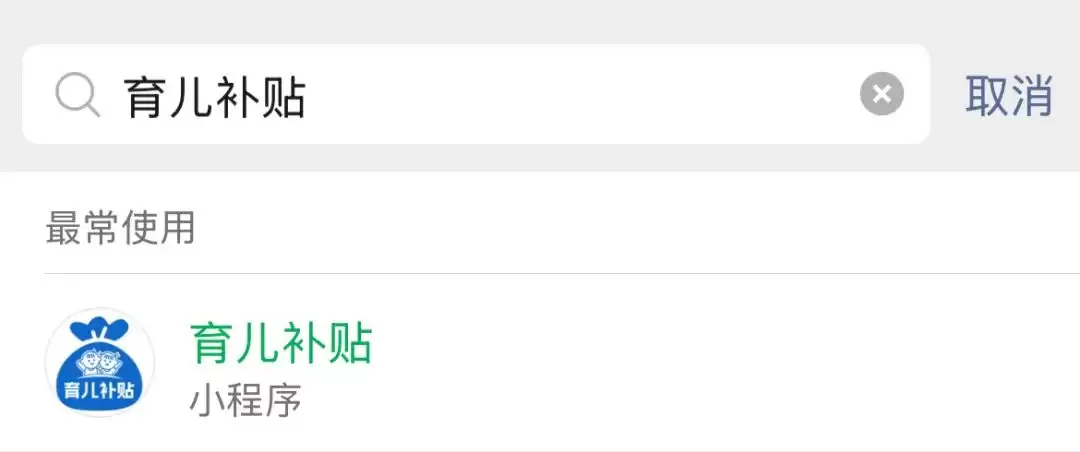 《育儿补贴制度实施方案》发布！每孩每年 3600 元，线上线下申领操作全攻略插图1