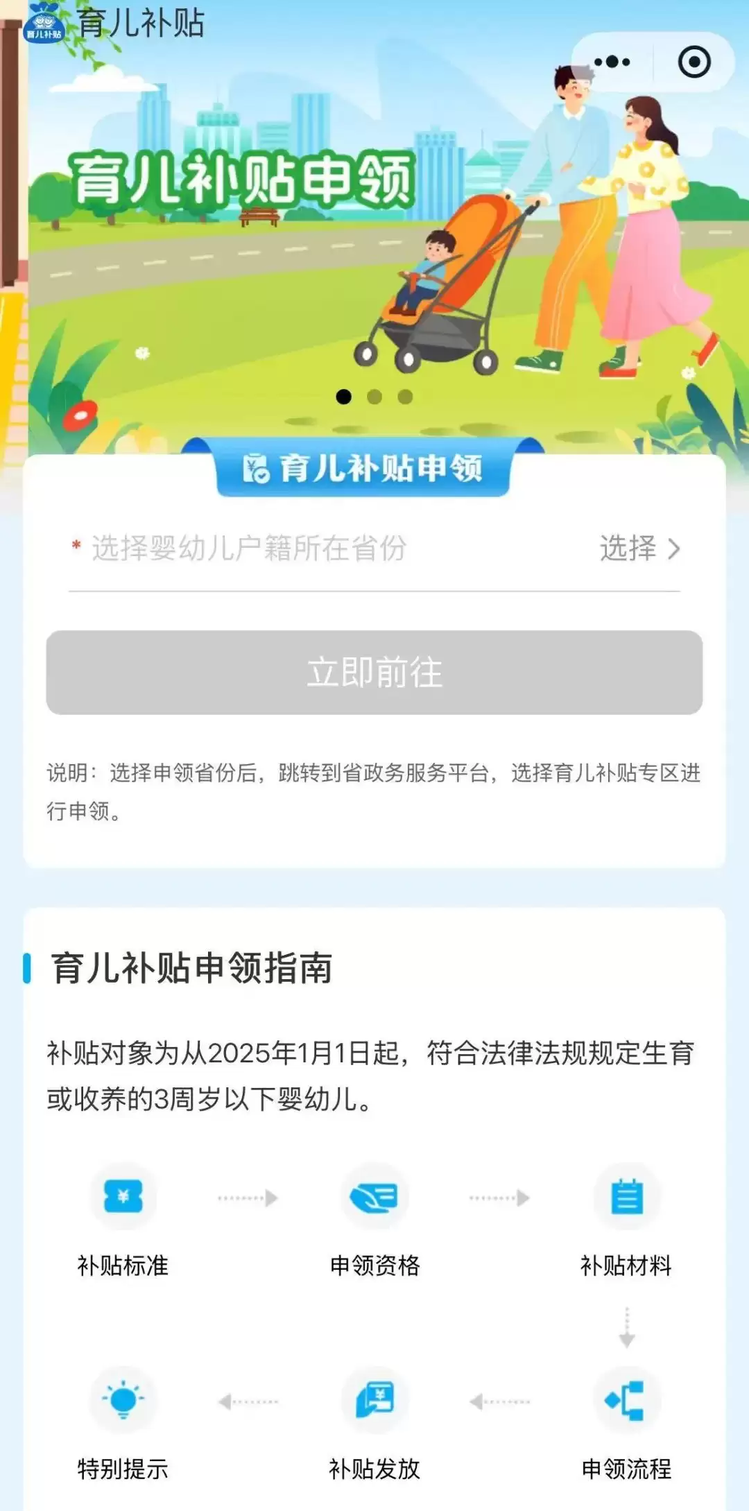 《育儿补贴制度实施方案》发布！每孩每年 3600 元，线上线下申领操作全攻略插图6