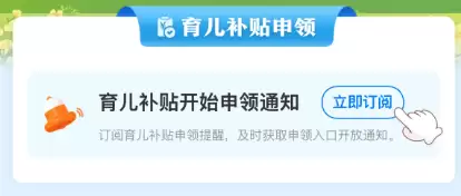 《育儿补贴制度实施方案》发布！每孩每年 3600 元，线上线下申领操作全攻略插图2