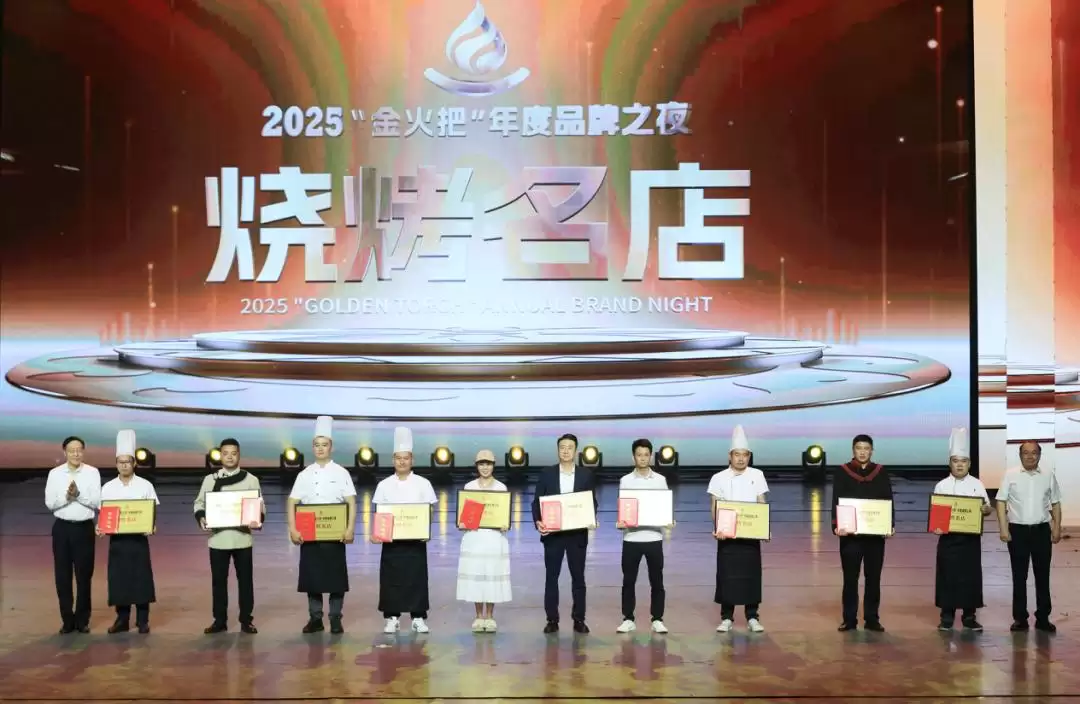 2025 “金火把” 年度品牌之夜凉山启幕:文旅美食盛宴,见证融合发展成果插图18 2025 “金火把” 年度品牌之夜凉山启幕:文旅美食盛宴,见证融合发展成果插图18