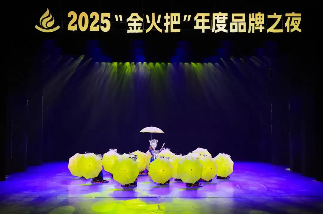 2025 “金火把” 年度品牌之夜凉山启幕:文旅美食盛宴,见证融合发展成果插图4 2025 “金火把” 年度品牌之夜凉山启幕:文旅美食盛宴,见证融合发展成果插图4