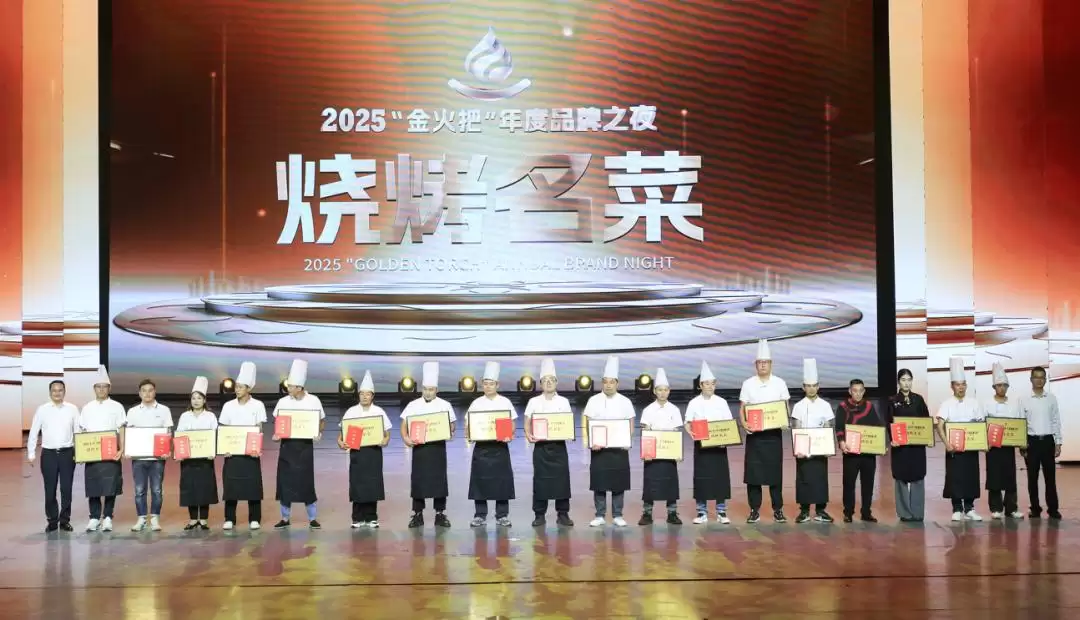 2025 “金火把” 年度品牌之夜凉山启幕:文旅美食盛宴,见证融合发展成果插图16 2025 “金火把” 年度品牌之夜凉山启幕:文旅美食盛宴,见证融合发展成果插图16