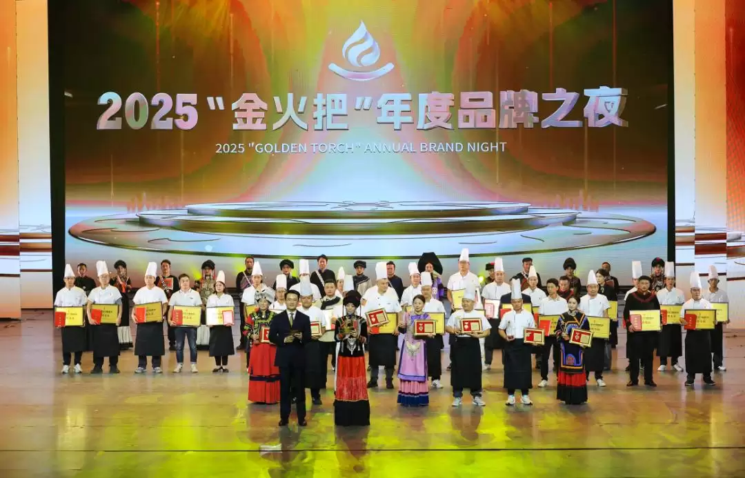2025 “金火把” 年度品牌之夜凉山启幕:文旅美食盛宴,见证融合发展成果插图15 2025 “金火把” 年度品牌之夜凉山启幕:文旅美食盛宴,见证融合发展成果插图15