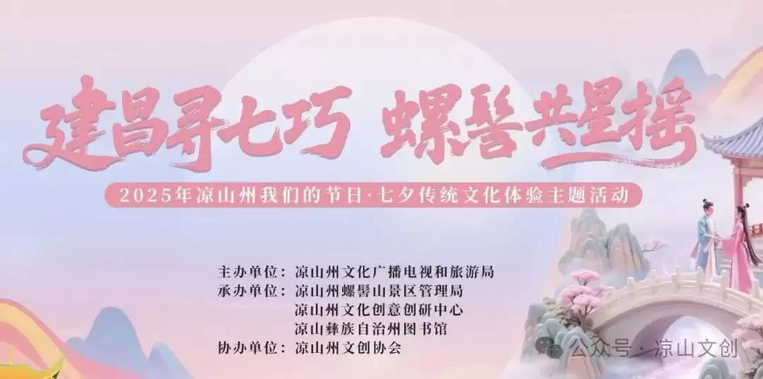 建昌寻七巧 螺髻共星摇” 七夕活动来袭,8.28 建昌古城浪漫开启插图 建昌寻七巧 螺髻共星摇” 七夕活动来袭,8.28 建昌古城浪漫开启插图