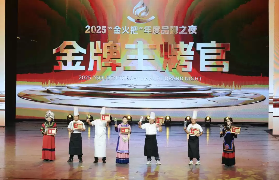 2025 “金火把” 年度品牌之夜凉山启幕:文旅美食盛宴,见证融合发展成果插图17 2025 “金火把” 年度品牌之夜凉山启幕:文旅美食盛宴,见证融合发展成果插图17