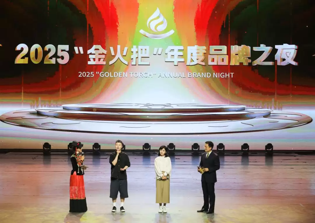 2025 “金火把” 年度品牌之夜凉山启幕:文旅美食盛宴,见证融合发展成果插图 2025 “金火把” 年度品牌之夜凉山启幕:文旅美食盛宴,见证融合发展成果插图