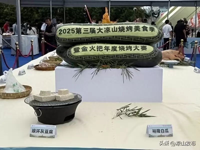 “金火把”闪耀大凉山:烧烤大赛绘就“美食+文旅+产业”新画卷-会东网
