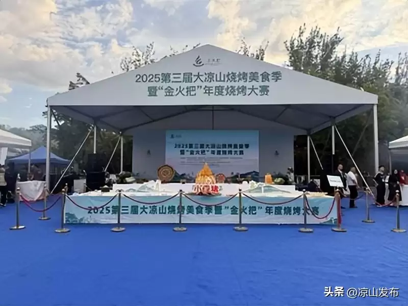 “金火把”闪耀大凉山：烧烤大赛绘就“美食+文旅+产业”新画卷插图2