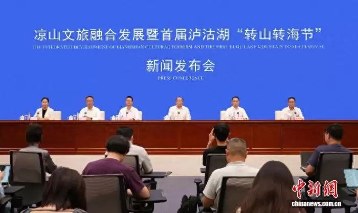 凉山文旅融合发展规划发布:2027 年产业目标破百亿千亿,9 月将办首届泸沽湖转山转海节-会东网