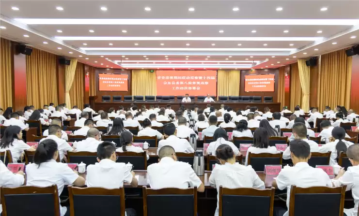 会东县召开省委巡视联动巡察暨县委第八轮常规巡察动员部署会 以精准联动监督护航高质量发展-会东网