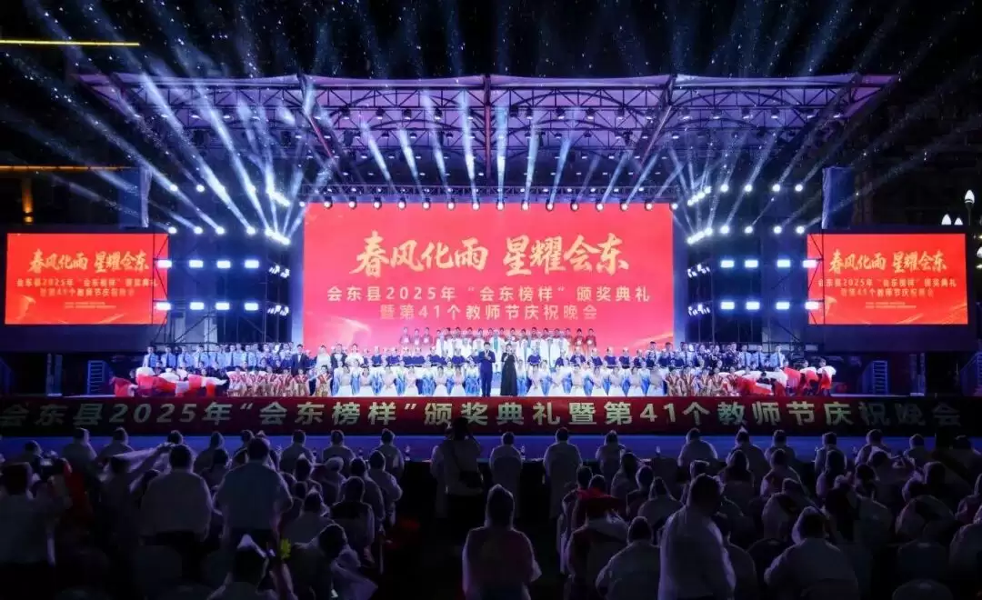 凉山会东 “春风化雨・星耀会东”:榜样领航,共筑崇德向善与尊师重教风尚-会东网