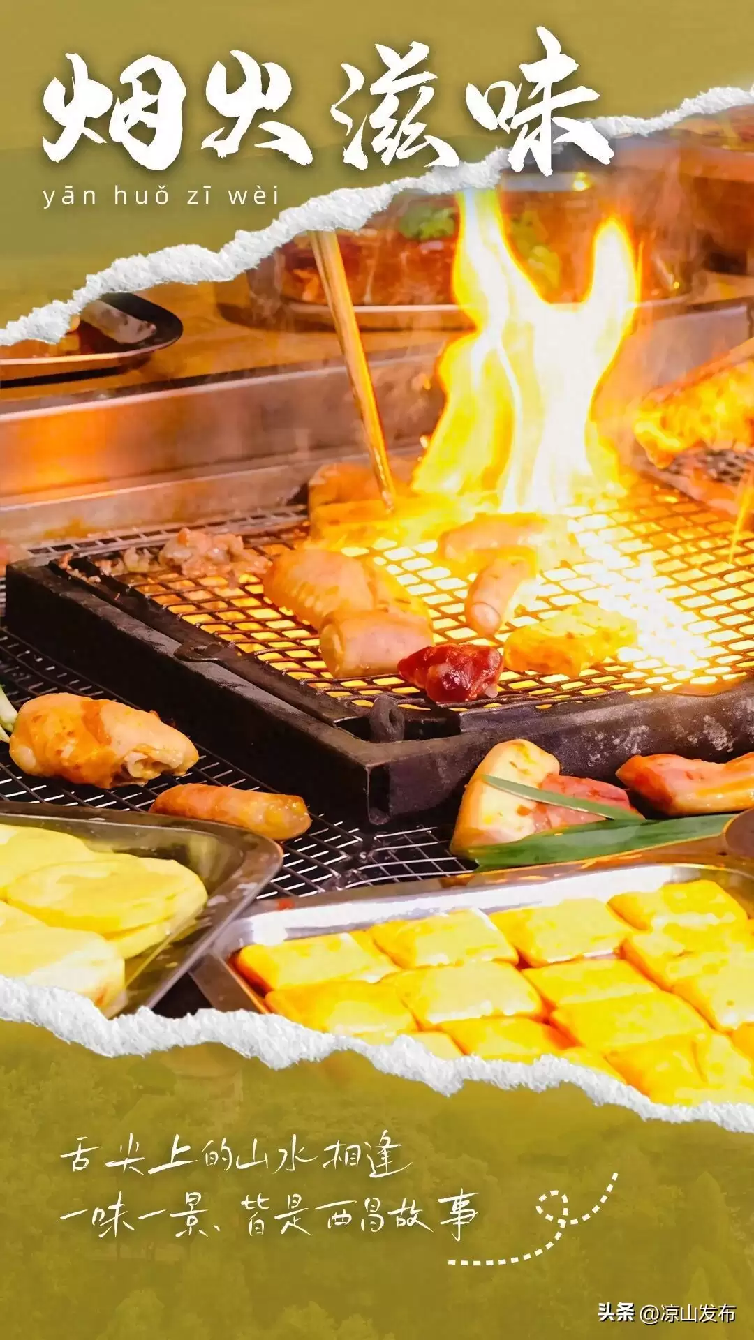 寻慢时光之地:西昌,开启美食、森林、阳光、运动与文化康养之旅-会东网