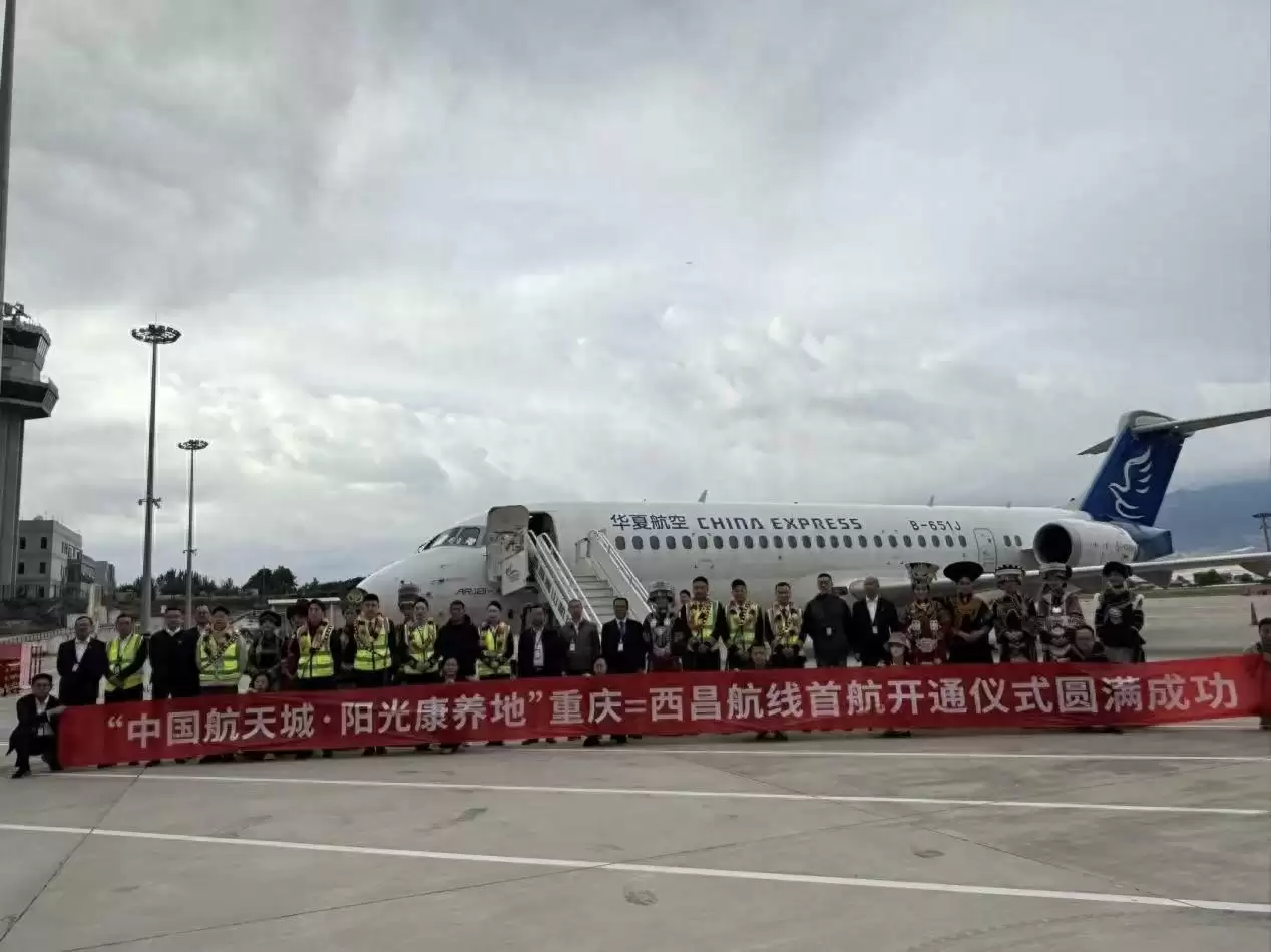 重庆 — 西昌航线首航!“彝式迎宾” 架起空中桥梁,开启双城新篇-会东网