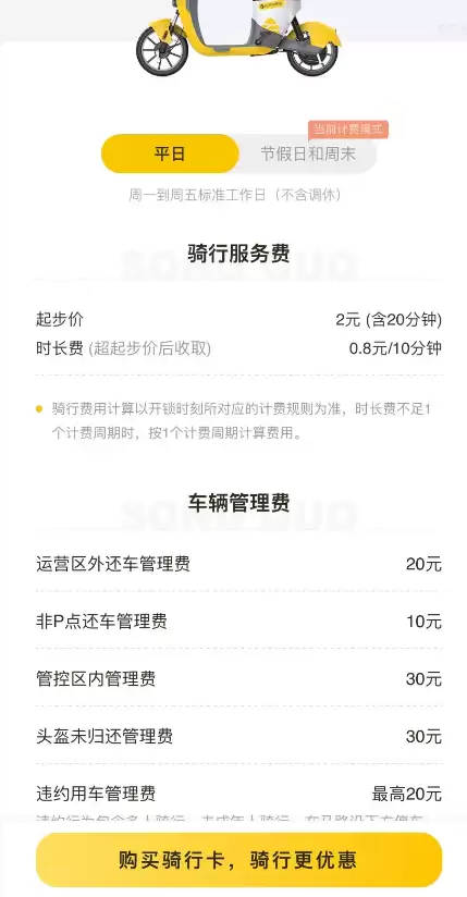 会东共享单车历经 107 天重启上线,有哪些新变化值得关注?插图3 会东共享单车历经 107 天重启上线,有哪些新变化值得关注?插图3