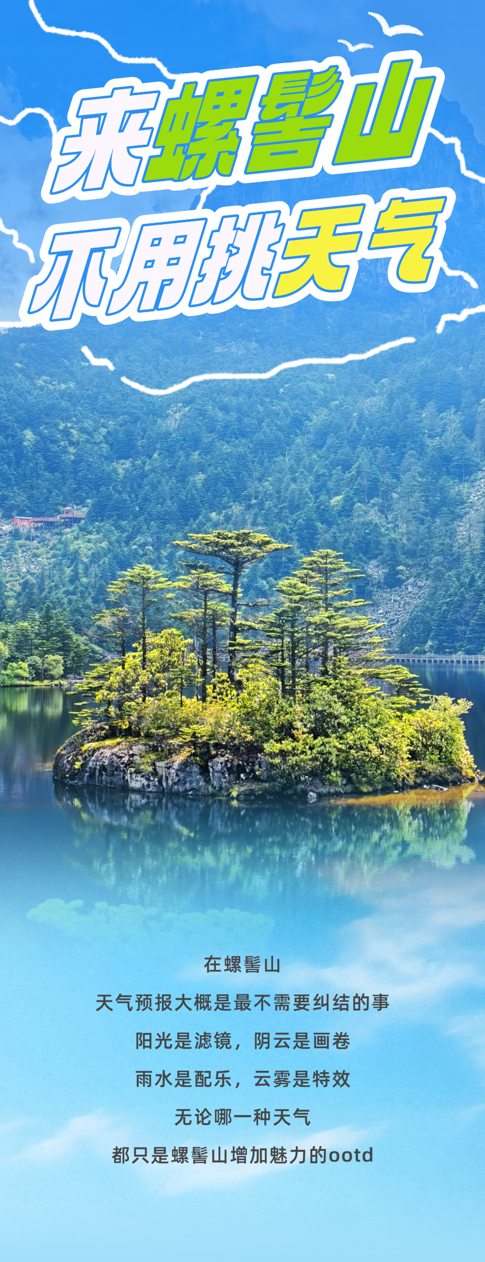 阴晴云雨,螺髻山完美适配所有天气!插图 阴晴云雨,螺髻山完美适配所有天气!插图