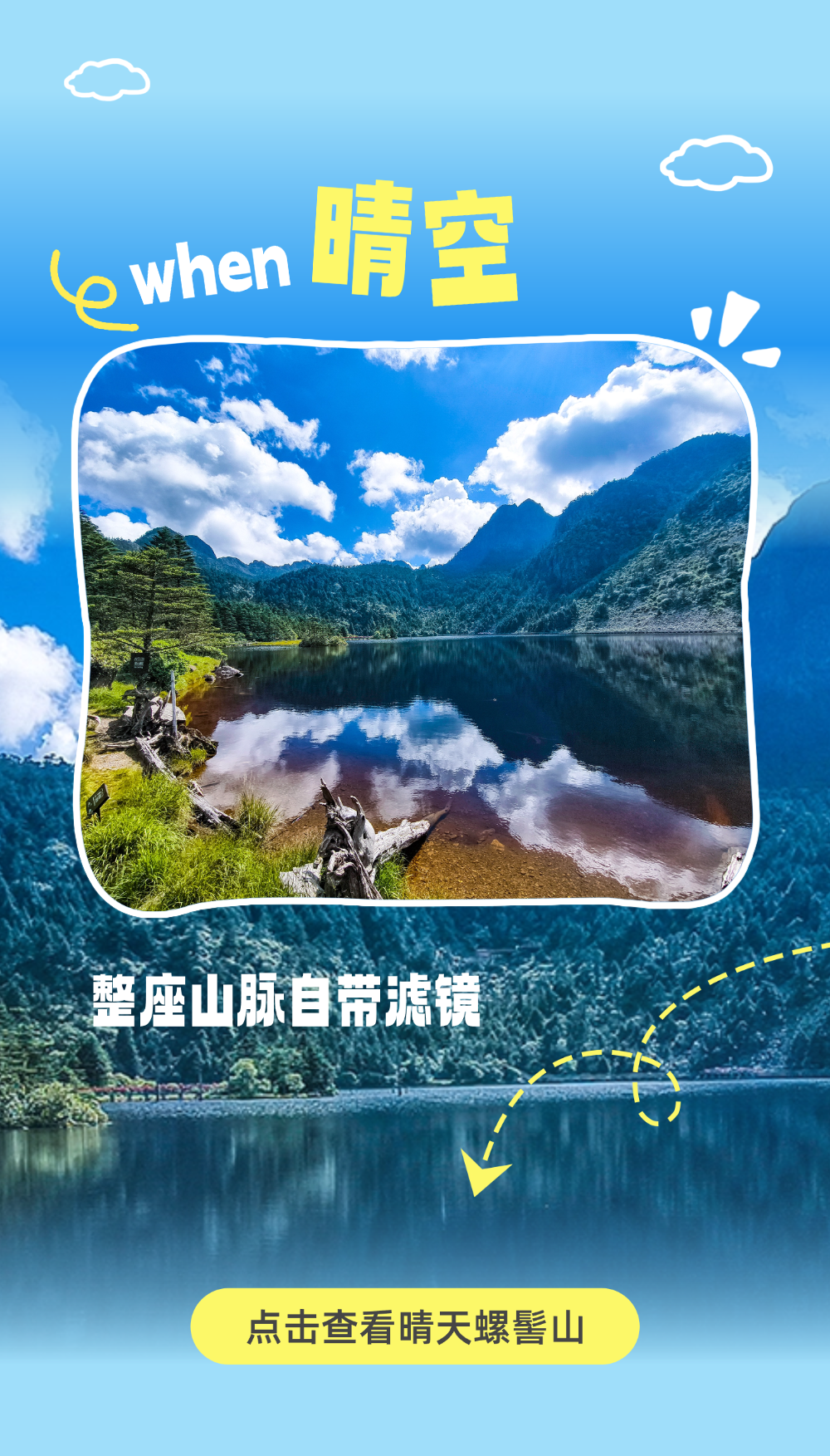 阴晴云雨,螺髻山完美适配所有天气!插图1 阴晴云雨,螺髻山完美适配所有天气!插图1