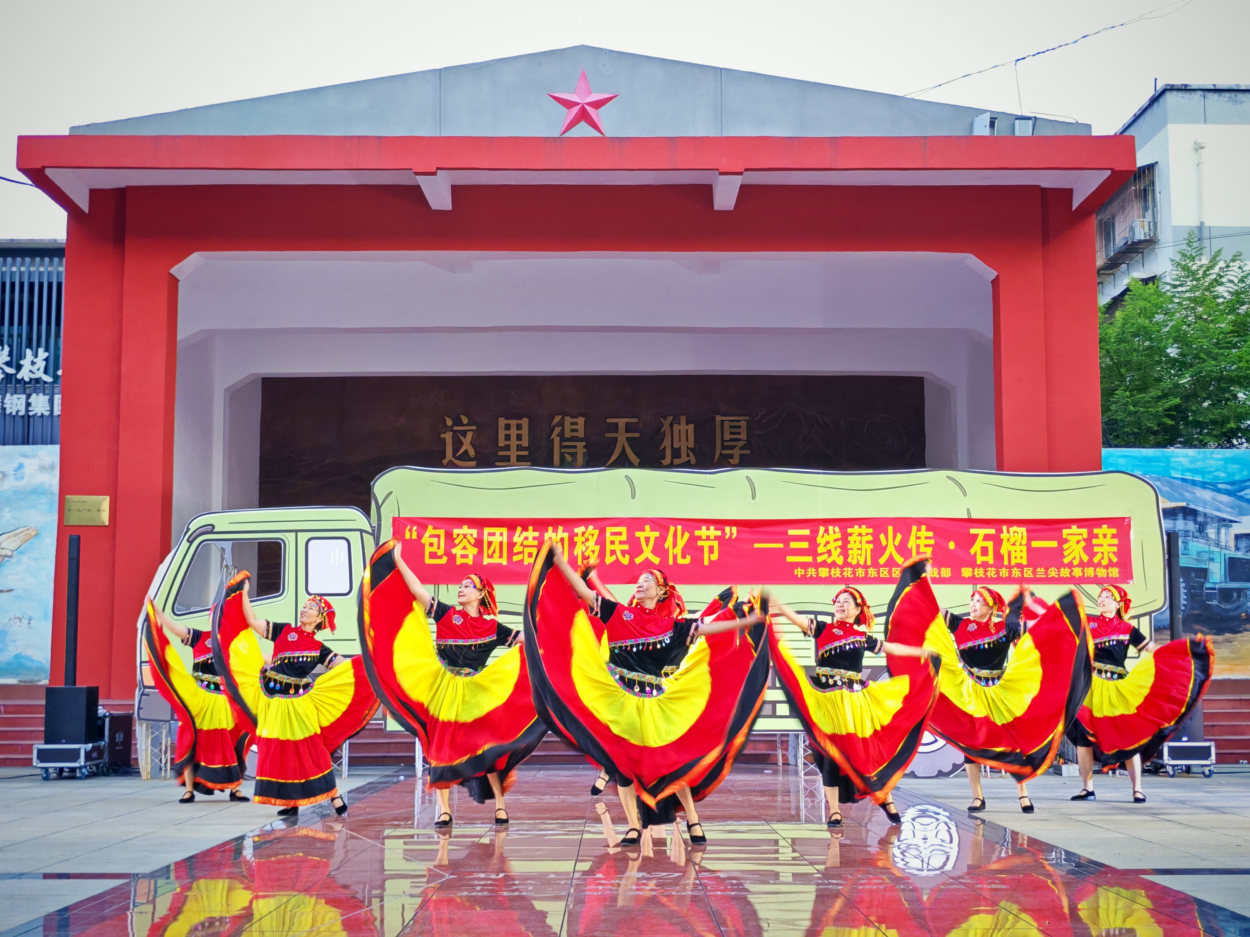 三线记忆薪火传 石榴花开邻里亲 东区兰尖移民文化节唱响民族团结奋进之歌-会东网