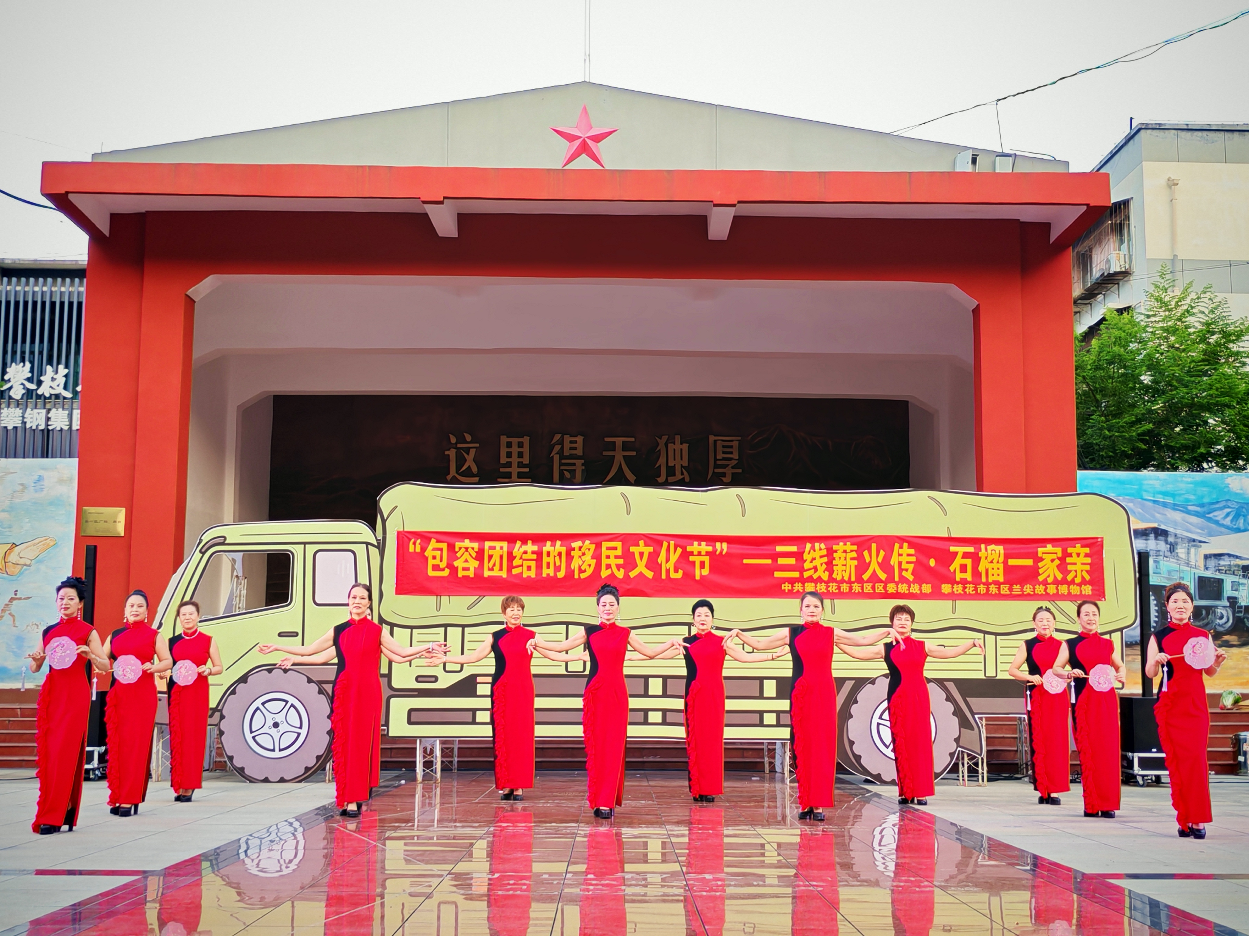 三线记忆薪火传 石榴花开邻里亲 东区兰尖移民文化节唱响民族团结奋进之歌插图1 三线记忆薪火传 石榴花开邻里亲 东区兰尖移民文化节唱响民族团结奋进之歌插图1