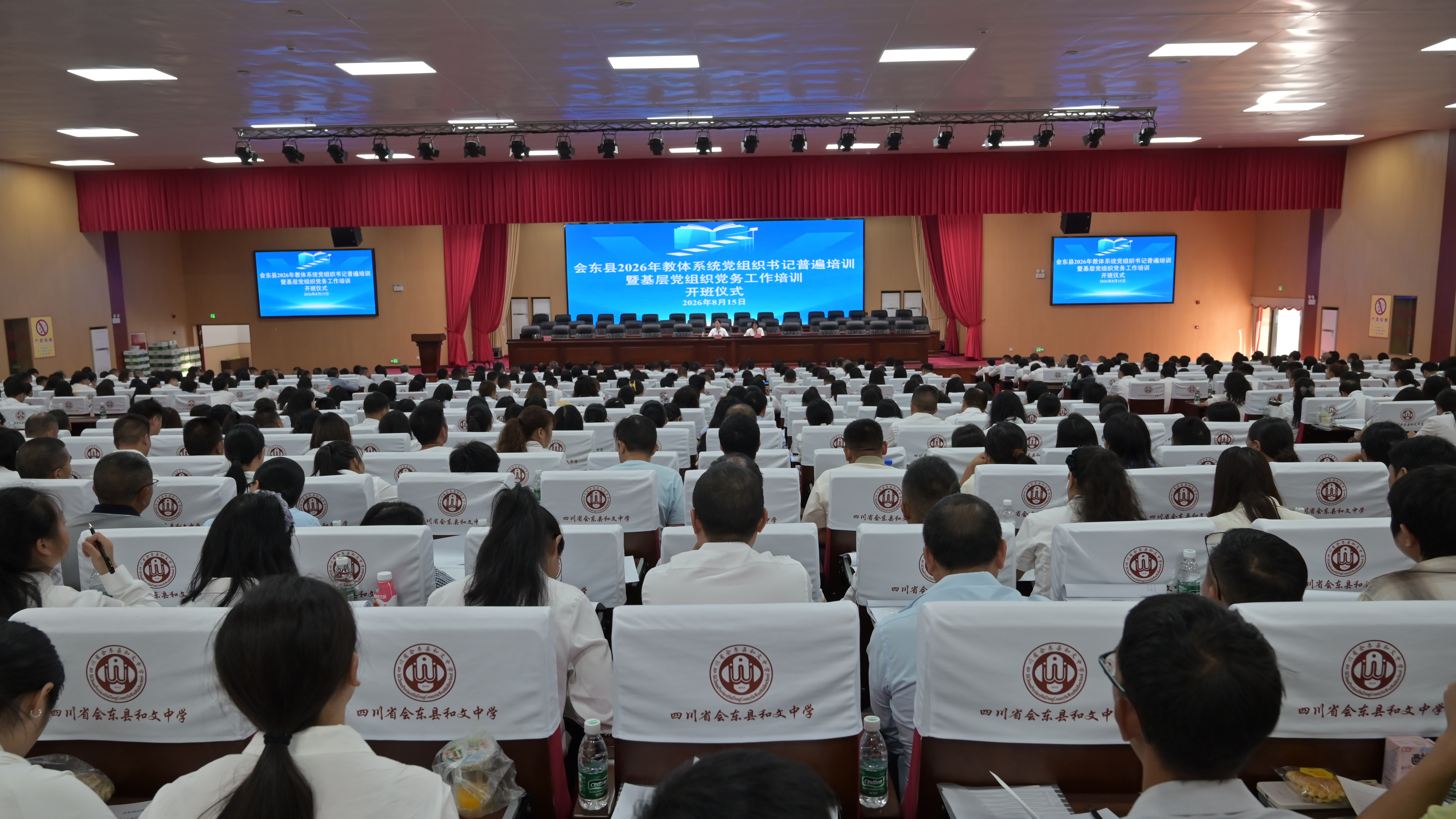 14天集中“充电”!会东县组织开展2026年暑期教师全员培训-会东网