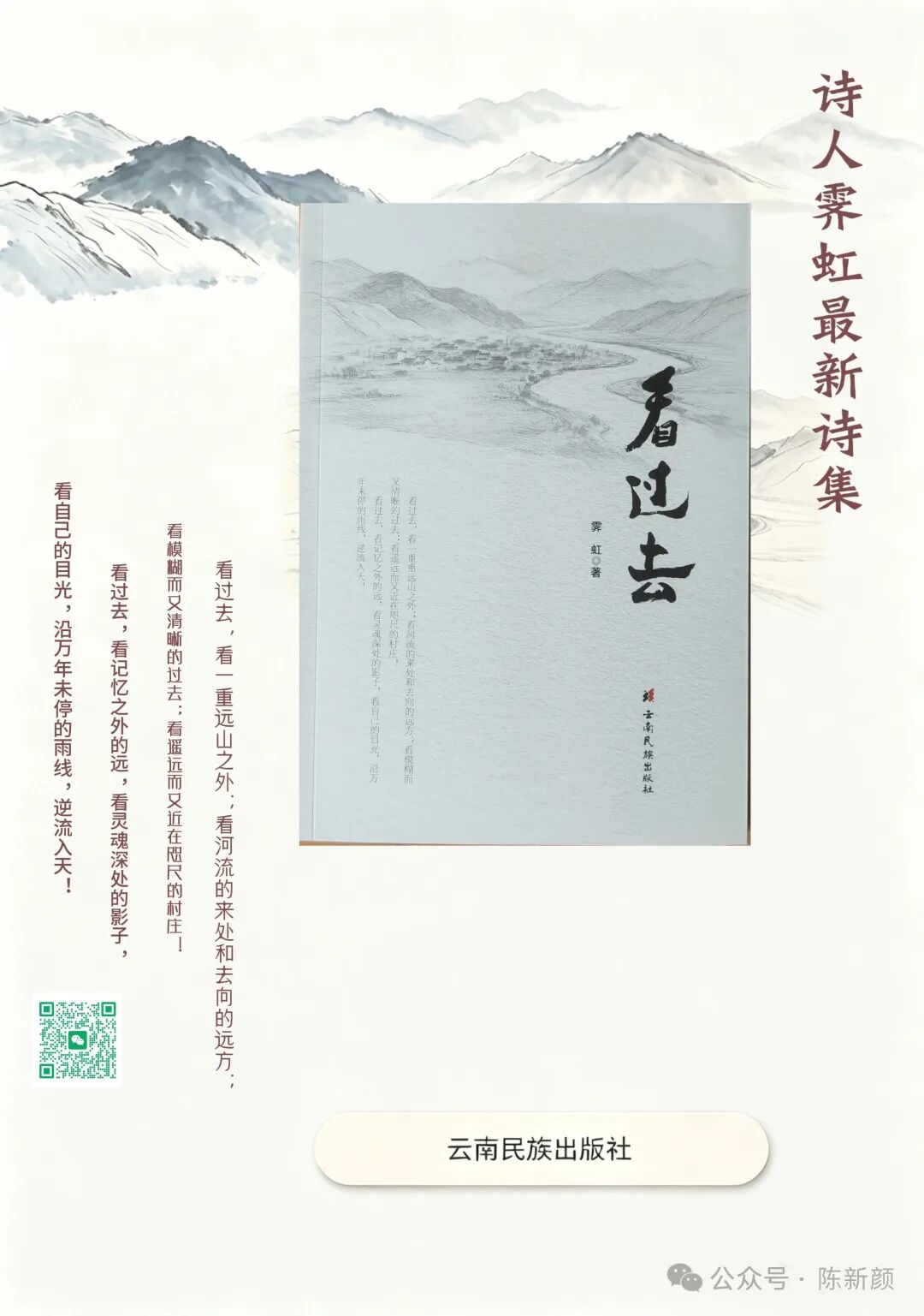 会理本土诗人霁虹最新诗集《看过去》正式出版-会东网