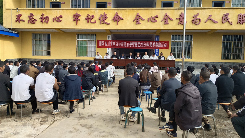 “连心桥 智援团”精准助学——盐源一碗水村50名学子全员圆梦大学-会东网