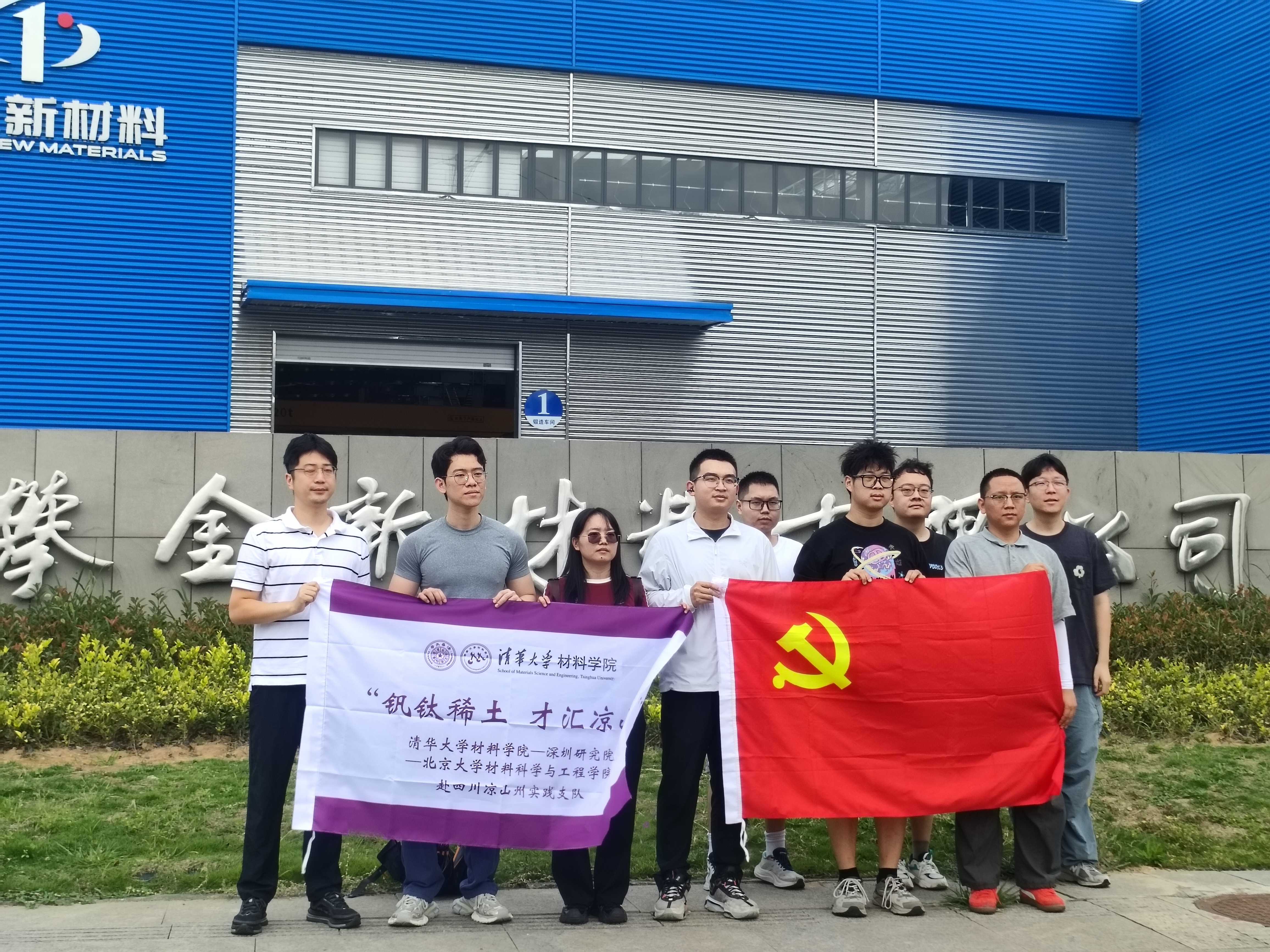 清华北大学子走进西昌 调研凉山钒钛稀土产业发展-会东网