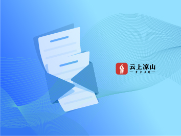 越西县争创全国脱贫地区乡村振兴示范县插图1 越西县争创全国脱贫地区乡村振兴示范县插图1