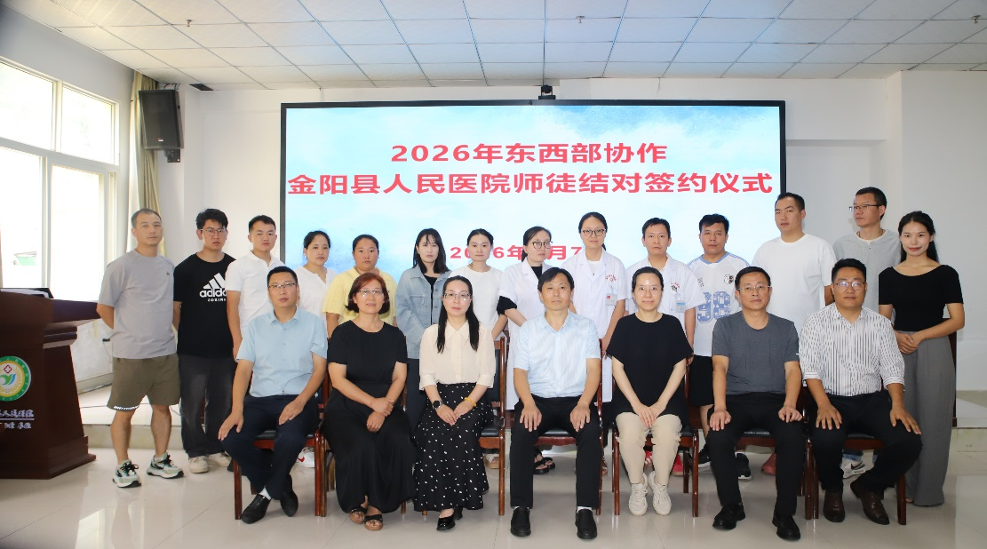 金阳县人民医院“师带徒”签约 56对师徒续写东西部协作新篇插图 金阳县人民医院“师带徒”签约 56对师徒续写东西部协作新篇插图